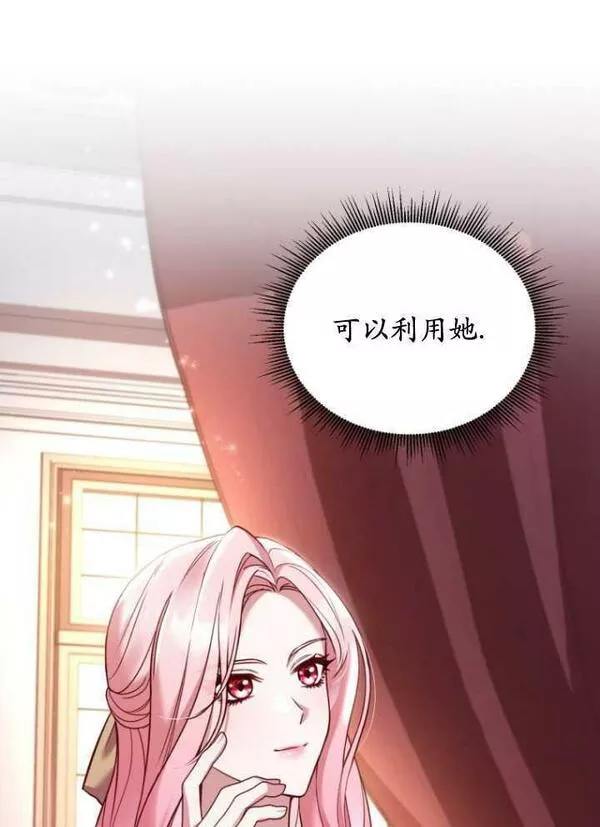 解除婚约的代价漫画大结局漫画,第03话124图