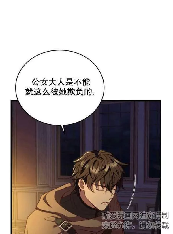 解除婚约的代价漫画大结局漫画,第03话31图