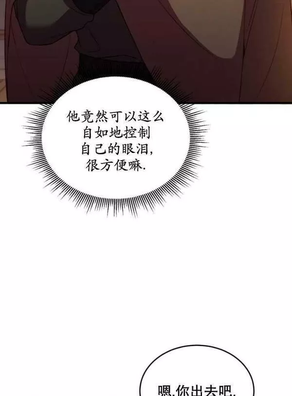 解除婚约的代价漫画大结局漫画,第03话38图