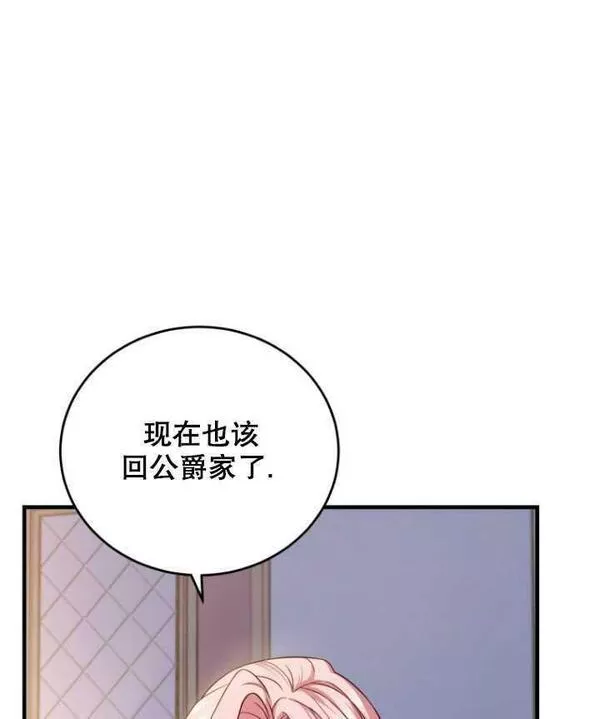 解除婚约的代价漫画大结局漫画,第03话71图