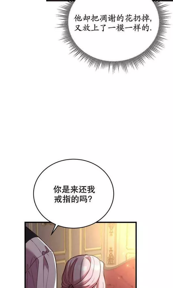 解除婚约的代价漫画大结局漫画,第03话136图