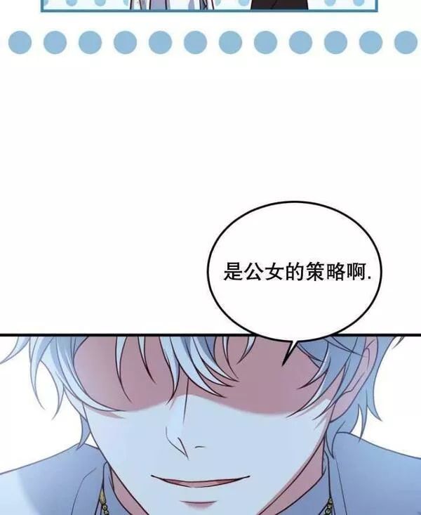 解除婚约的代价漫画大结局漫画,第03话60图