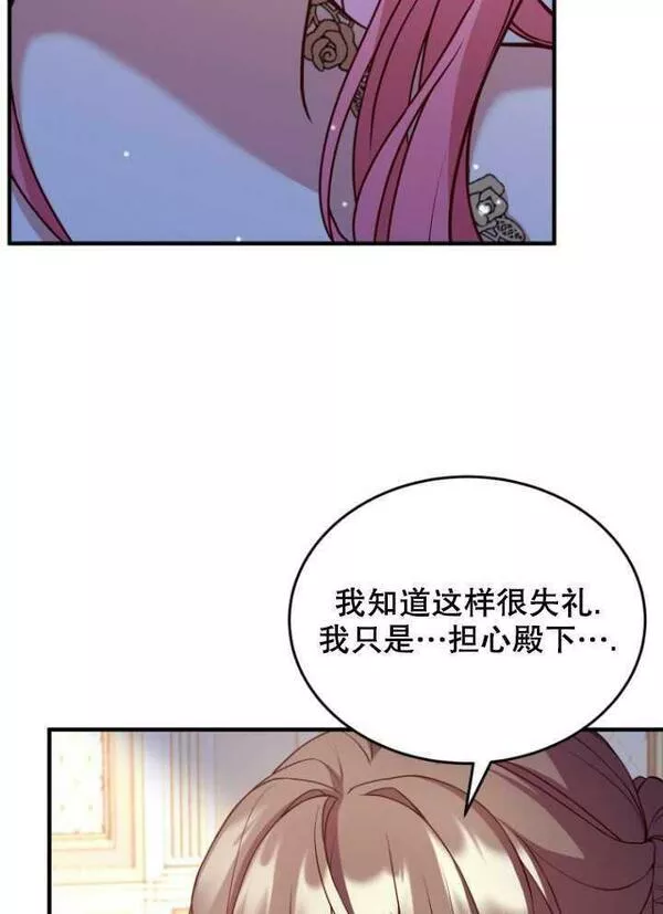 解除婚约的代价漫画大结局漫画,第03话112图