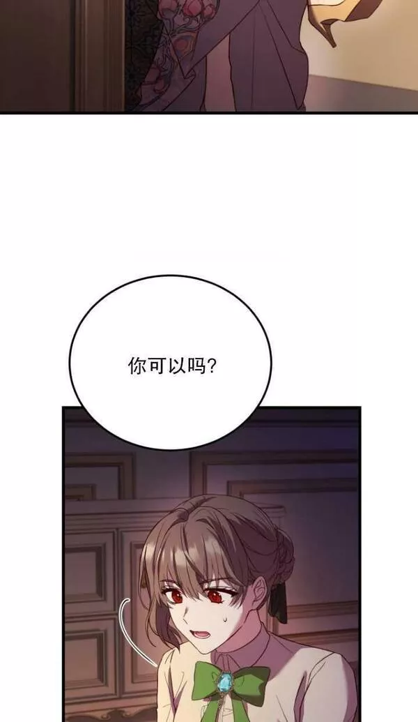 解除婚约的代价完整版漫画,第04话62图