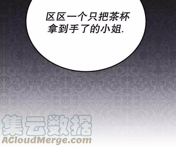 解除婚约的代价完整版漫画,第04话117图