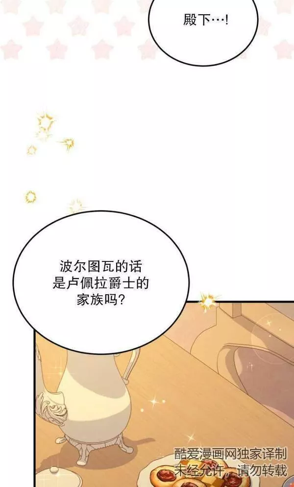 解除婚约的代价完整版漫画,第04话87图