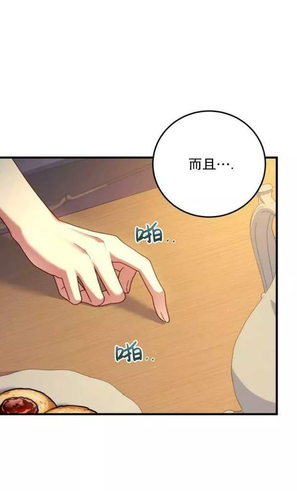 解除婚约的代价完整版漫画,第04话91图