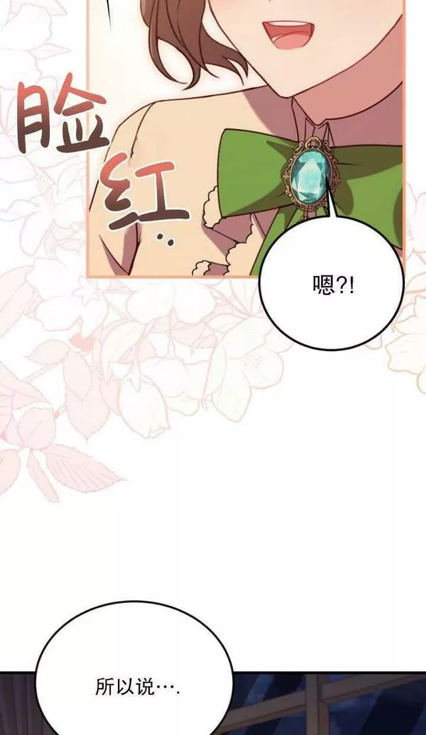 解除婚约的代价完整版漫画,第04话71图