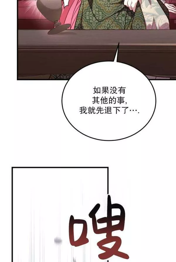 解除婚约的代价完整版漫画,第04话11图