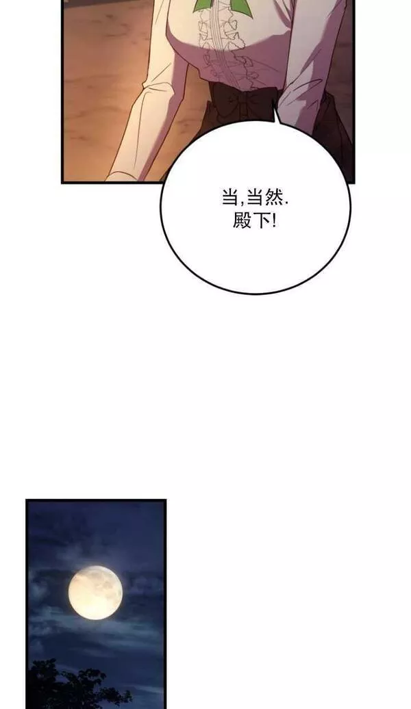 解除婚约的代价完整版漫画,第04话63图