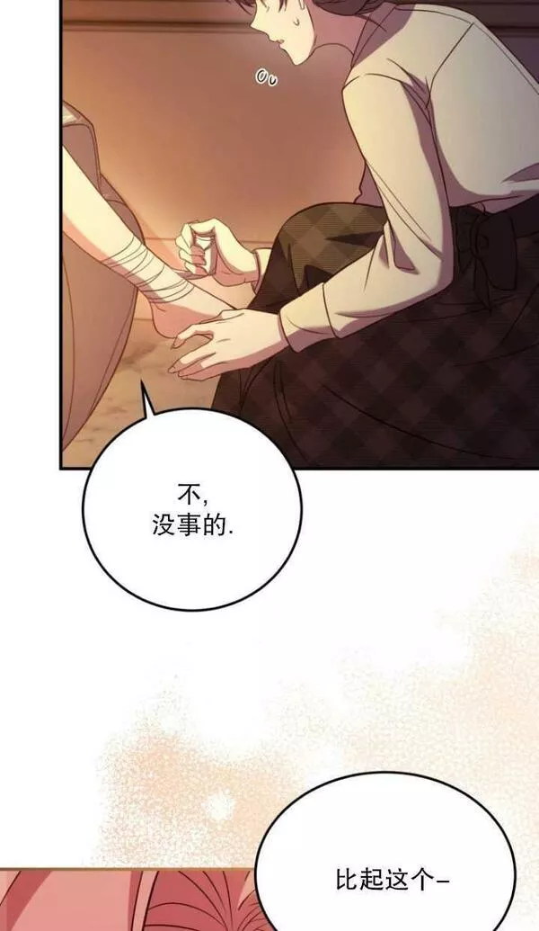 解除婚约的代价完整版漫画,第04话68图