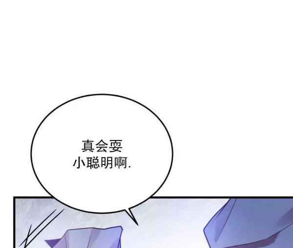 解除婚约的代价完整版漫画,第04话111图