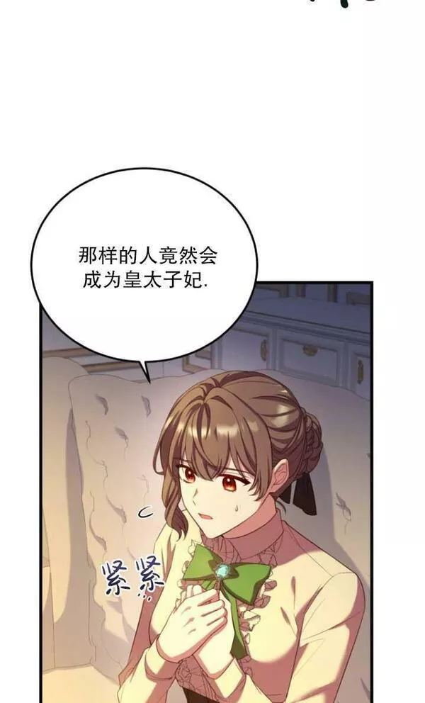 解除婚约的代价完整版漫画,第04话82图