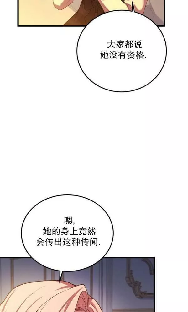 解除婚约的代价完整版漫画,第04话83图