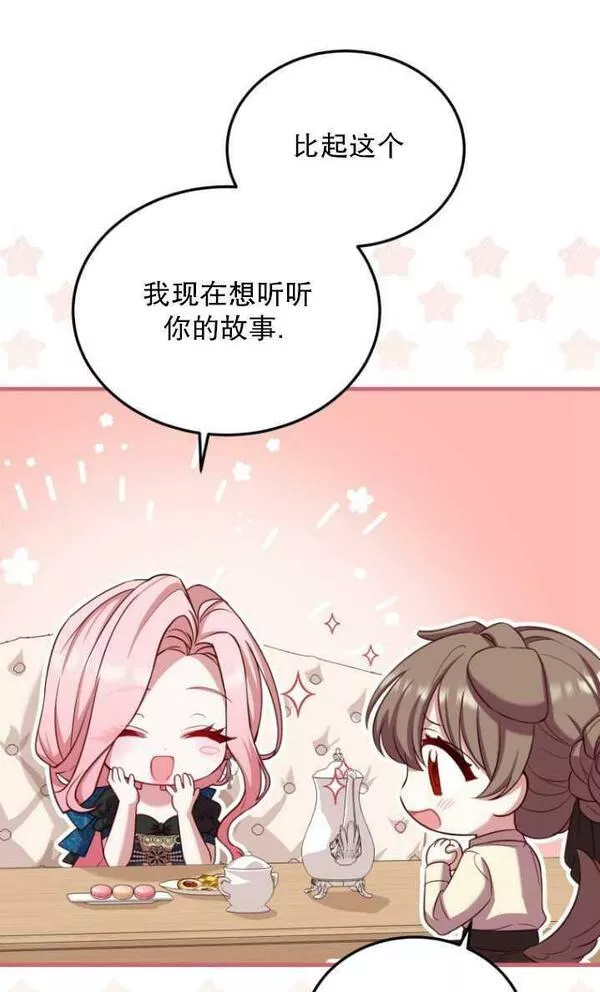 解除婚约的代价完整版漫画,第04话86图