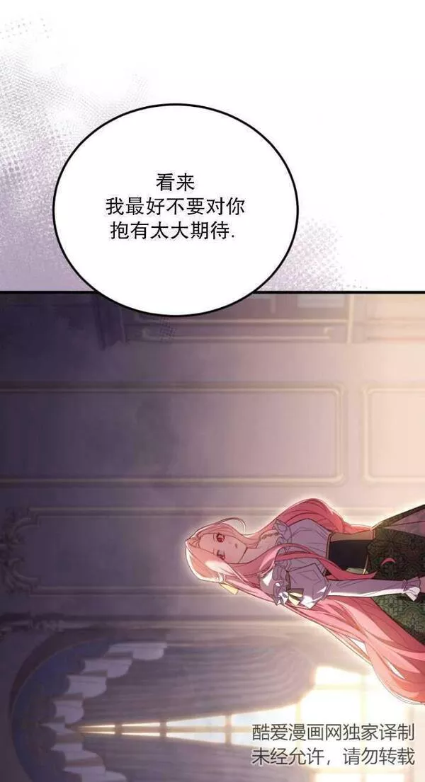 解除婚约的代价完整版漫画,第04话42图