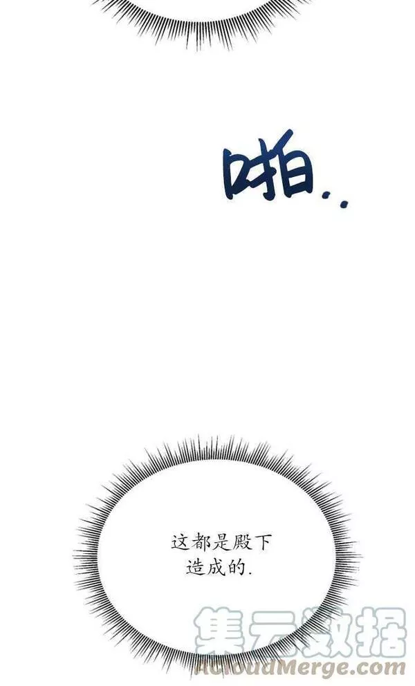 解除婚约的代价完整版漫画,第04话93图