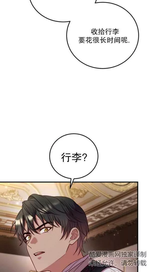 解除婚约的代价完整版漫画,第04话27图