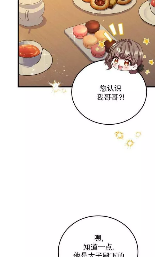 解除婚约的代价完整版漫画,第04话88图