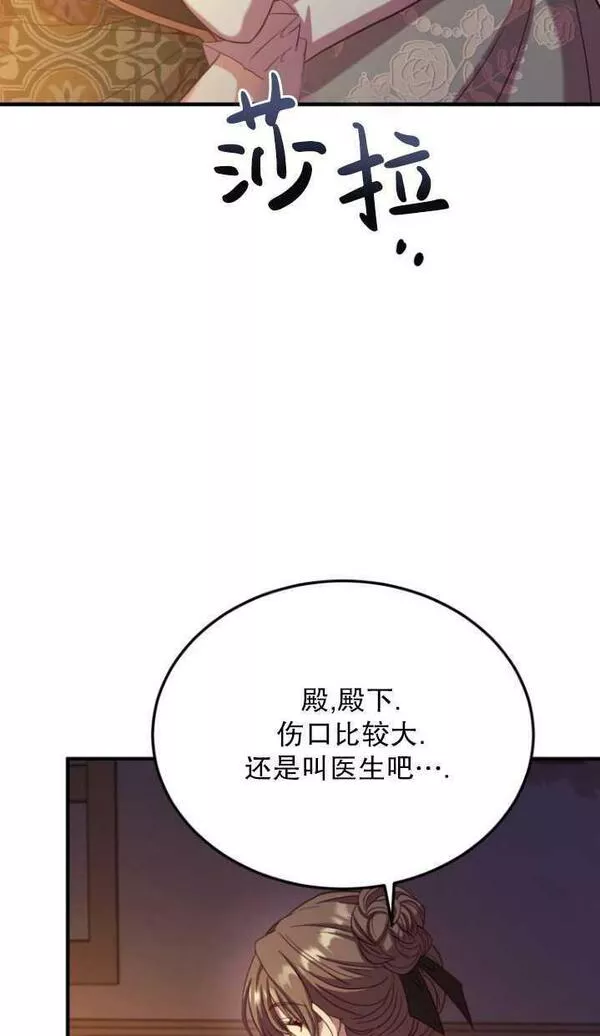 解除婚约的代价完整版漫画,第04话67图