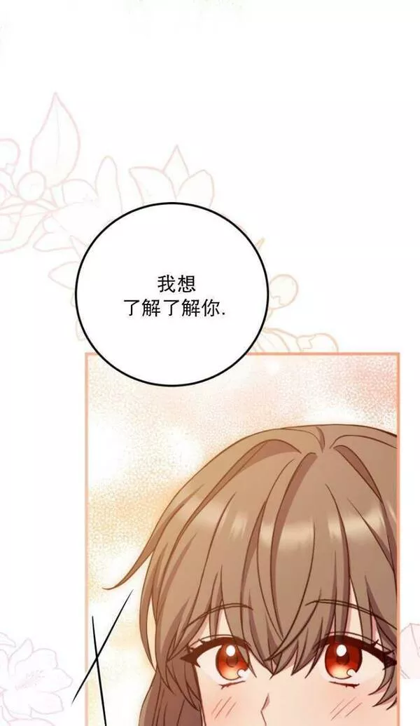 解除婚约的代价完整版漫画,第04话70图