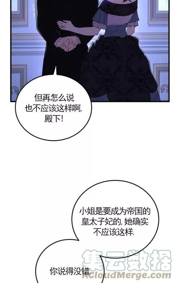 解除婚约的代价漫画大结局漫画,第05话49图