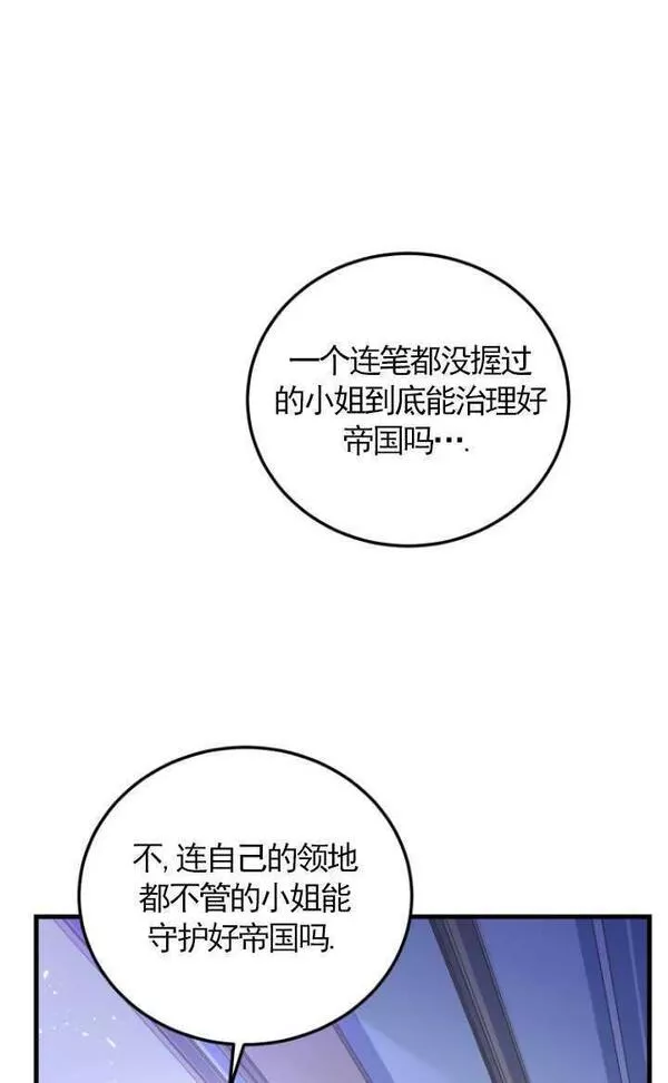 解除婚约的代价漫画大结局漫画,第05话43图