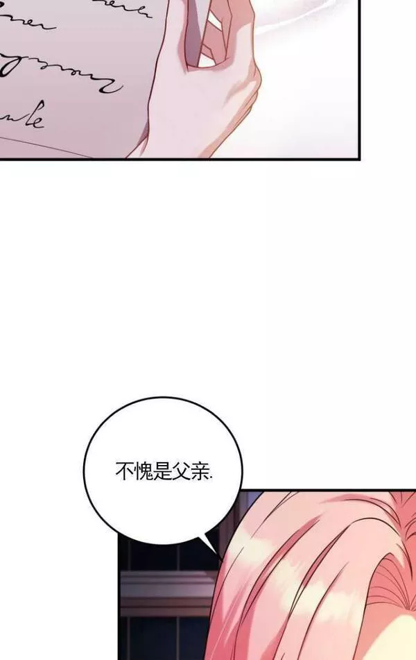 解除婚约的代价漫画大结局漫画,第05话16图