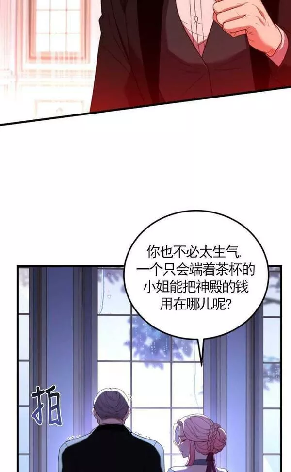 解除婚约的代价漫画大结局漫画,第05话48图