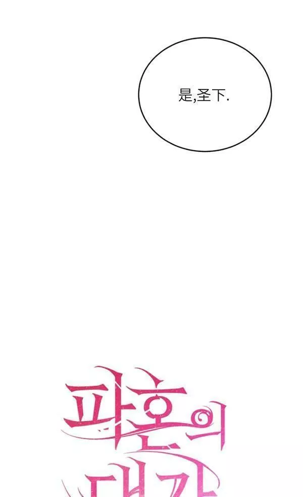 解除婚约的代价漫画大结局漫画,第06话11图