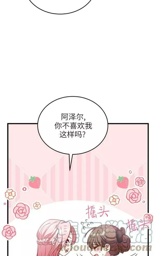 解除婚约的代价漫画大结局漫画,第06话17图