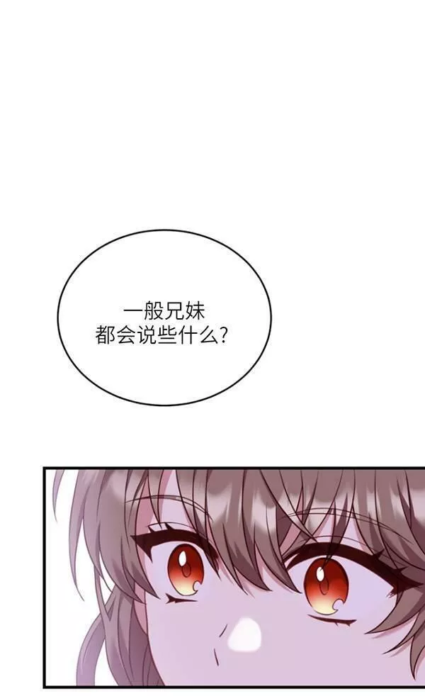 解除婚约的代价漫画大结局漫画,第06话44图