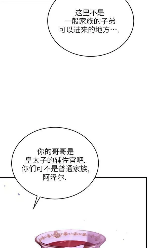 解除婚约的代价漫画大结局漫画,第06话31图