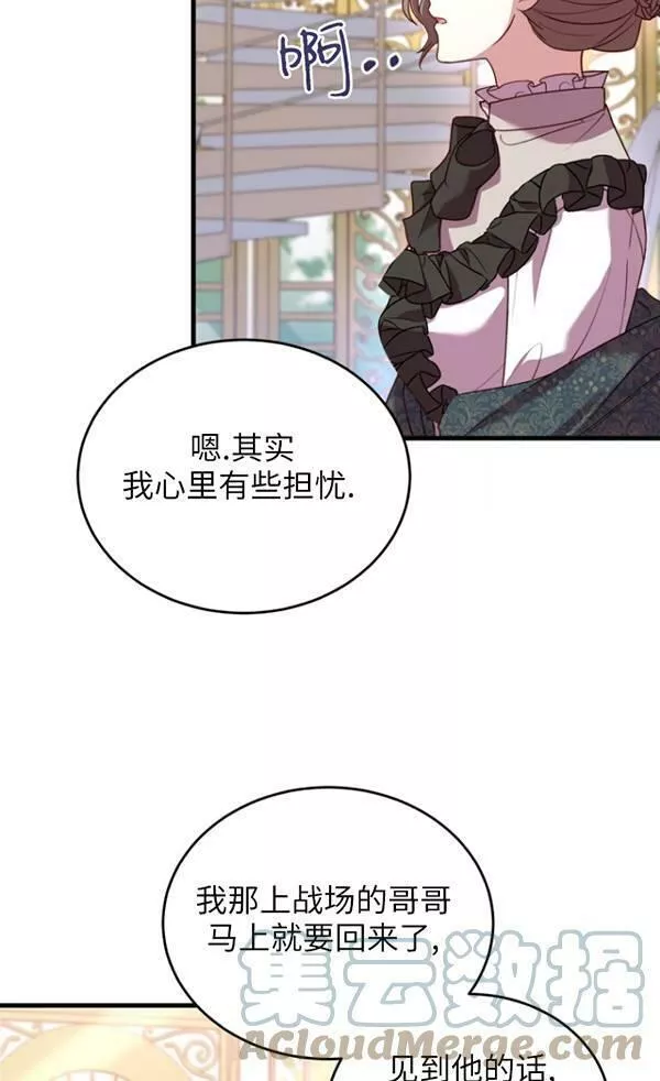 解除婚约的代价漫画大结局漫画,第06话69图