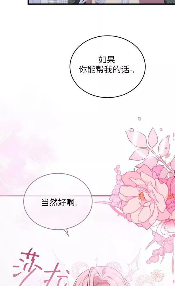 解除婚约的代价漫画大结局漫画,第06话72图