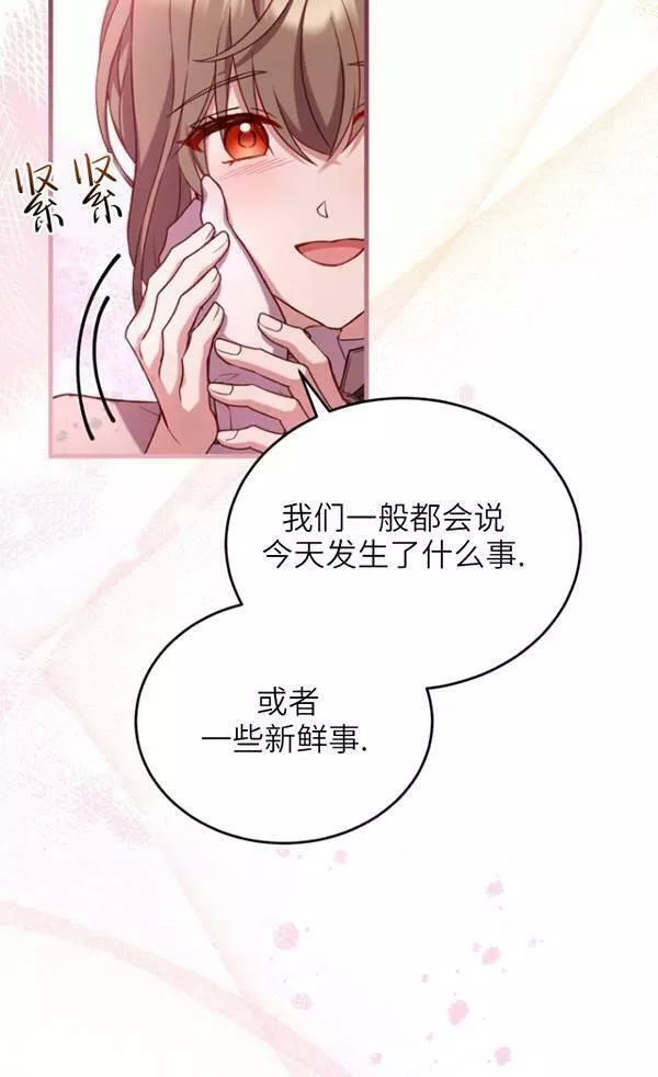 解除婚约的代价漫画大结局漫画,第06话48图