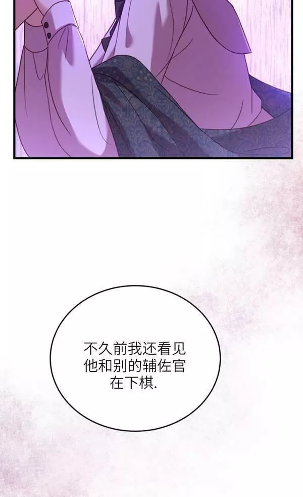 解除婚约的代价漫画大结局漫画,第06话54图