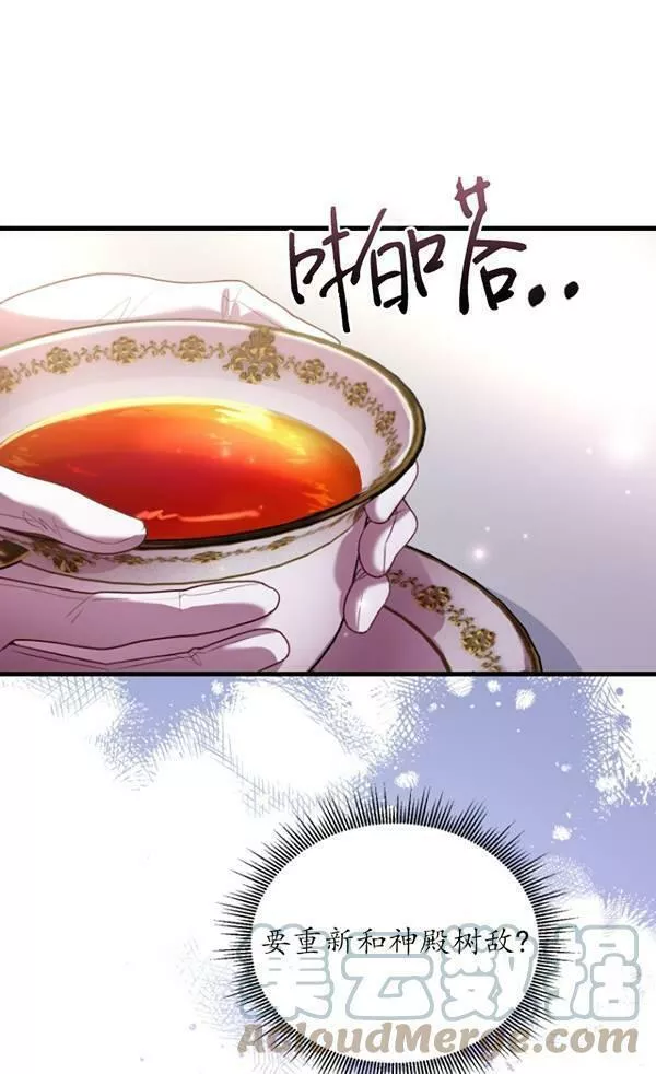 解除婚约的代价漫画大结局漫画,第06话61图