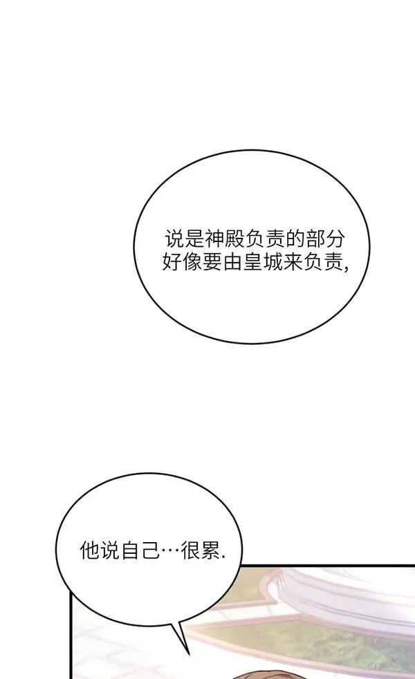 解除婚约的代价漫画大结局漫画,第06话59图