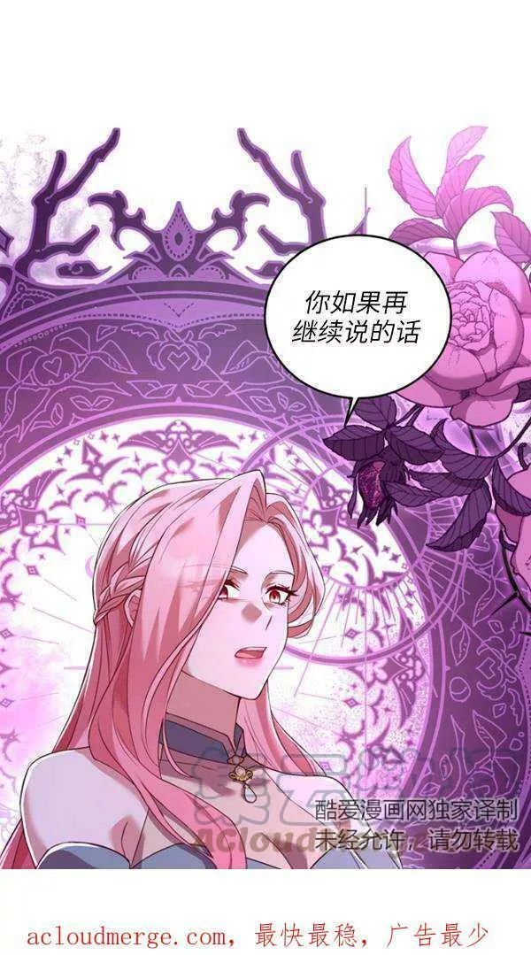 解除婚约的代价漫画大结局漫画,第06话97图