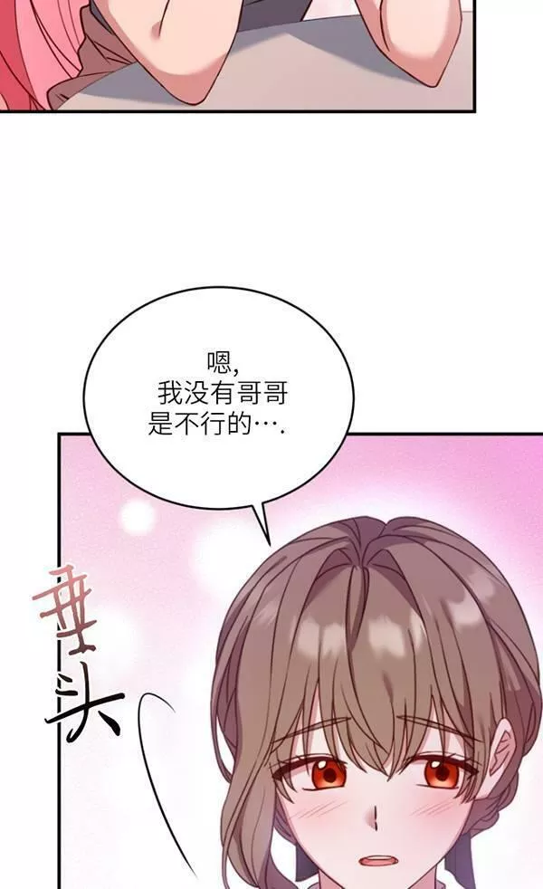 解除婚约的代价漫画大结局漫画,第06话38图