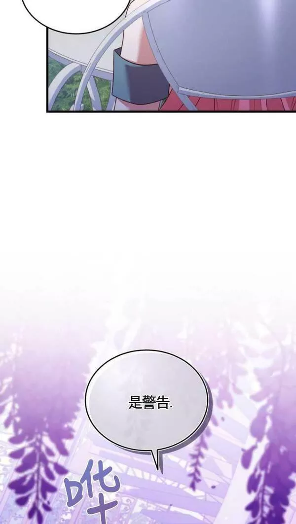 解除婚约的代价漫画,第07话42图