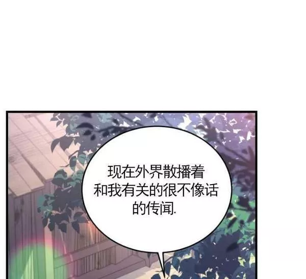 解除婚约的代价漫画,第07话91图