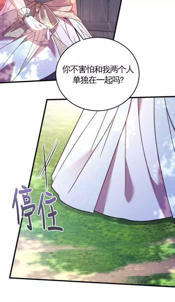 解除婚约的代价漫画,第07话80图