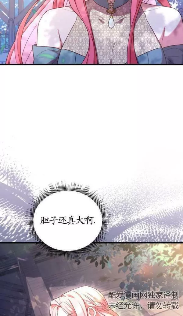 解除婚约的代价漫画,第07话76图