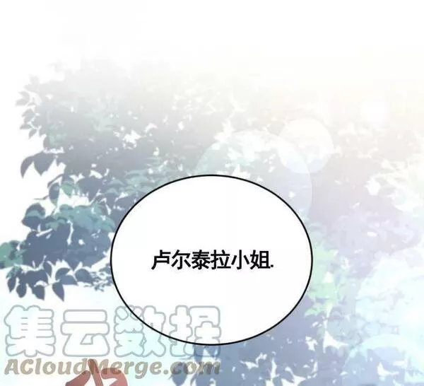 解除婚约的代价漫画,第07话81图