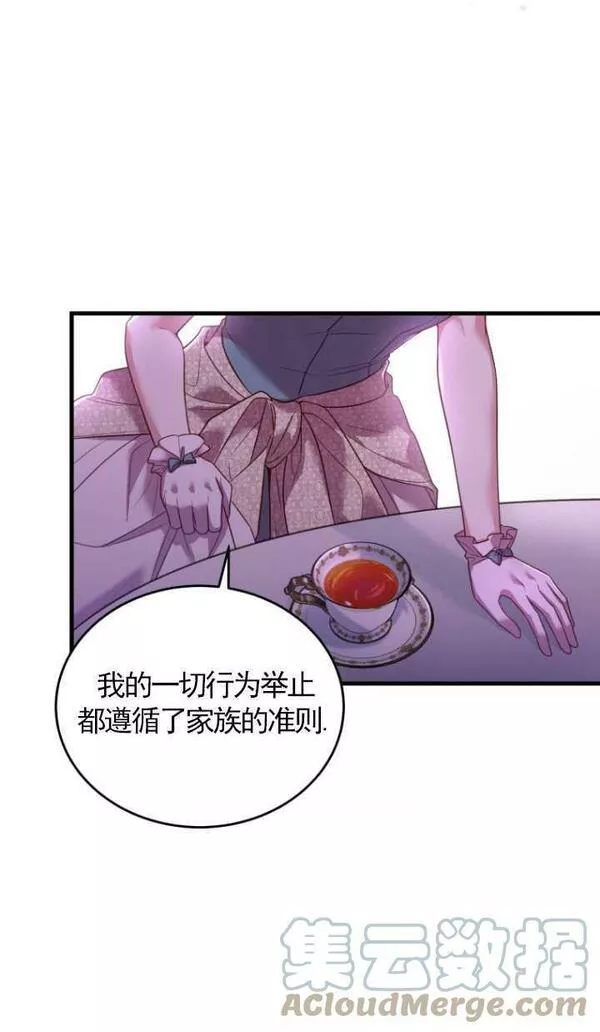 解除婚约的代价漫画,第07话61图