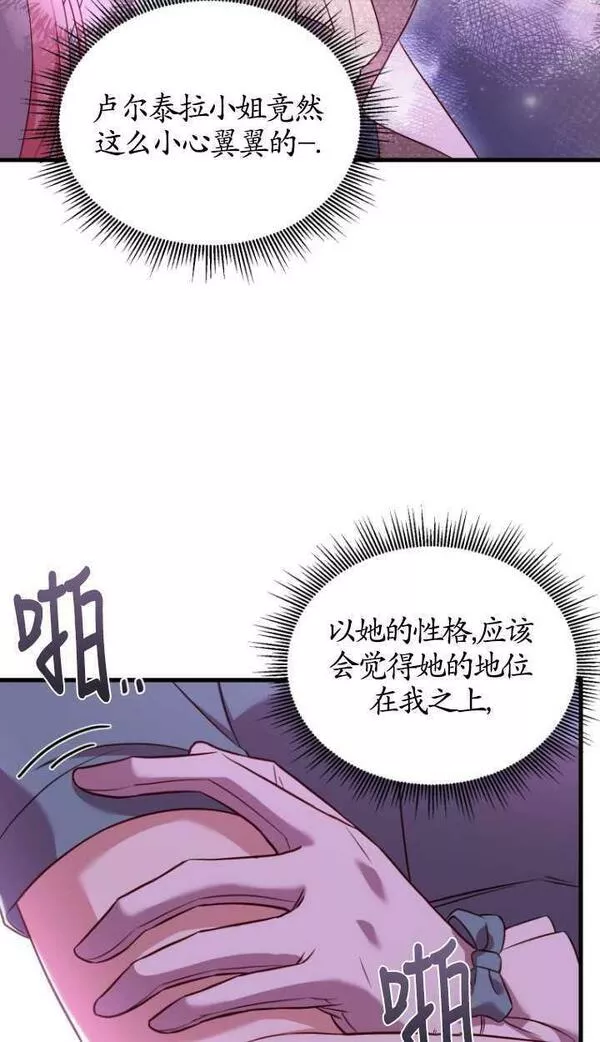 解除婚约的代价漫画,第07话14图