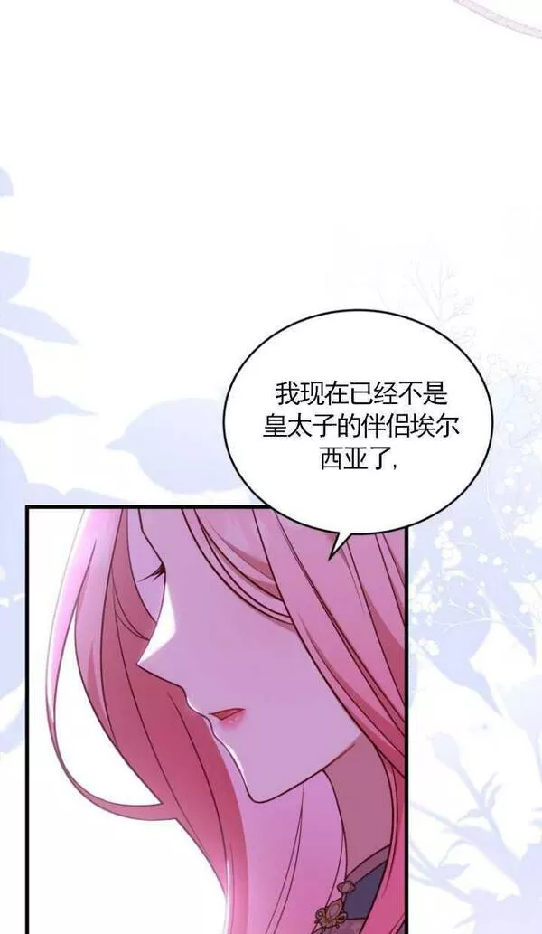 解除婚约的代价漫画,第07话64图