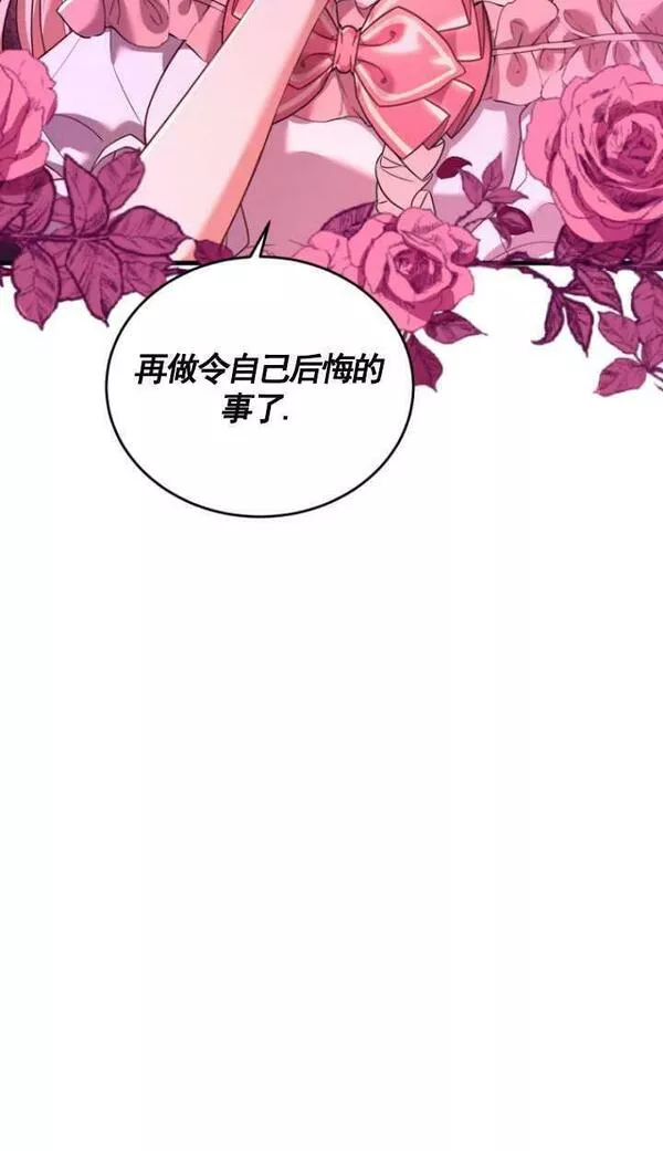 解除婚约的代价漫画,第07话4图